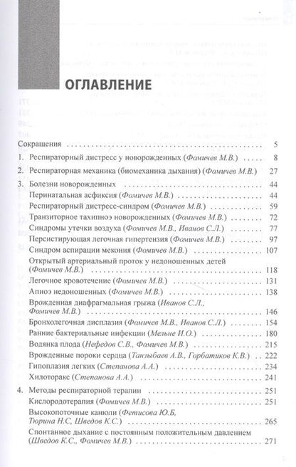 Фотография книги "Респираторный дистресс у новорожденных, 2 - е издание"