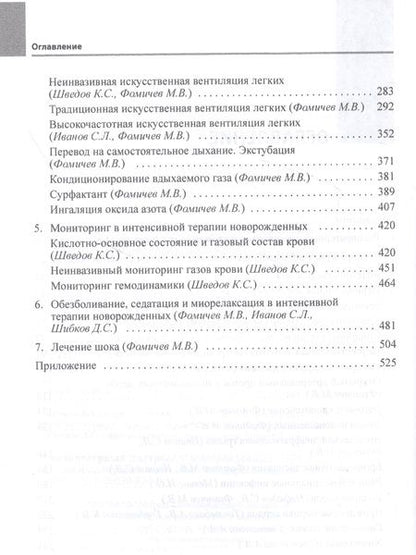 Фотография книги "Респираторный дистресс у новорожденных, 2 - е издание"