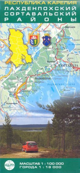 Обложка книги "Республика Карелия. Лахденпохский и Сортавальский районы"