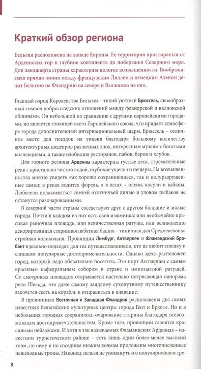 Фотография книги "Рессиг, Граф: Бельгия и Люксембург. Путеводитель c картой"