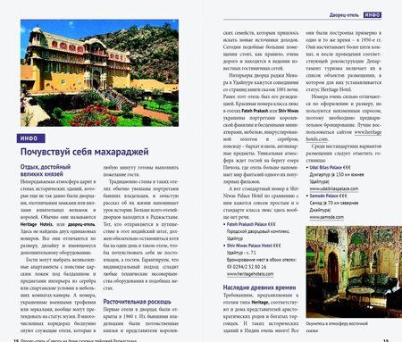 Фотография книги "Рессиг, Пеннер, Тойшер: Индия. Путеводитель (с картой)"