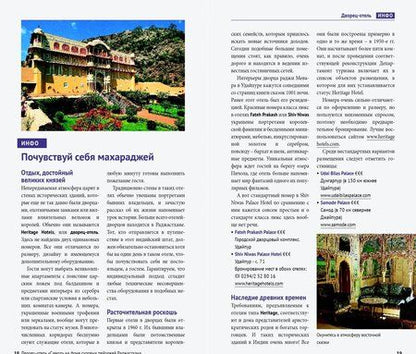 Фотография книги "Рессиг, Пеннер, Тойшер: Индия. Путеводитель (с картой)"