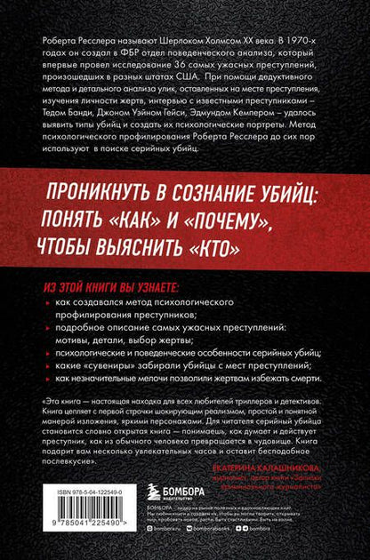 Фотография книги "Ресслер, Шахтман: Кто сражается с чудовищами. Как я двадцать лет выслеживал серийных убийц для ФБР"
