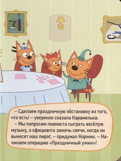 Фотография книги "Ресторан"