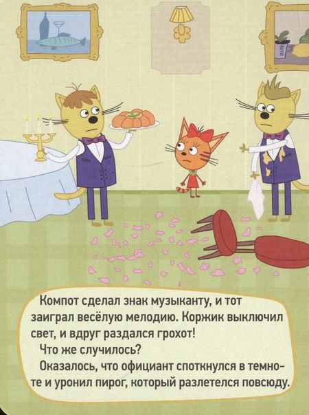 Фотография книги "Ресторан"