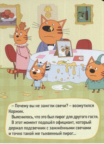 Фотография книги "Ресторан"