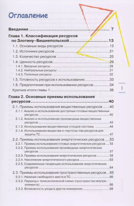 Фотография книги "Ресурсы. Аварийный анализ. Исследовательские задачи"