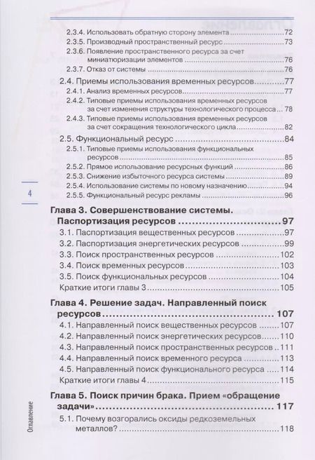 Фотография книги "Ресурсы. Аварийный анализ. Исследовательские задачи"