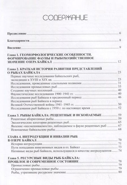 Фотография книги "Ресурсные рыбы озера Байкал"