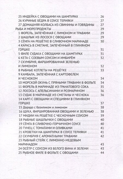 Фотография книги "Рецепты для тандыра"