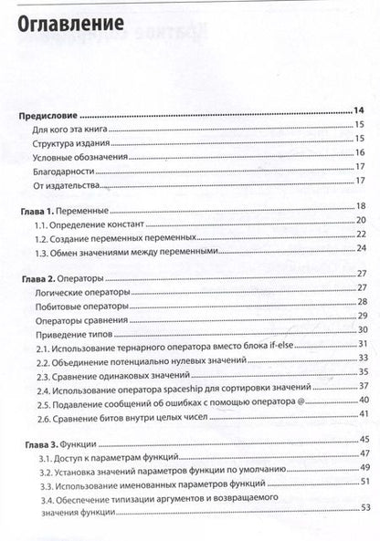 Фотография книги "Рецепты PHP. Для профессиональных разработчиков"