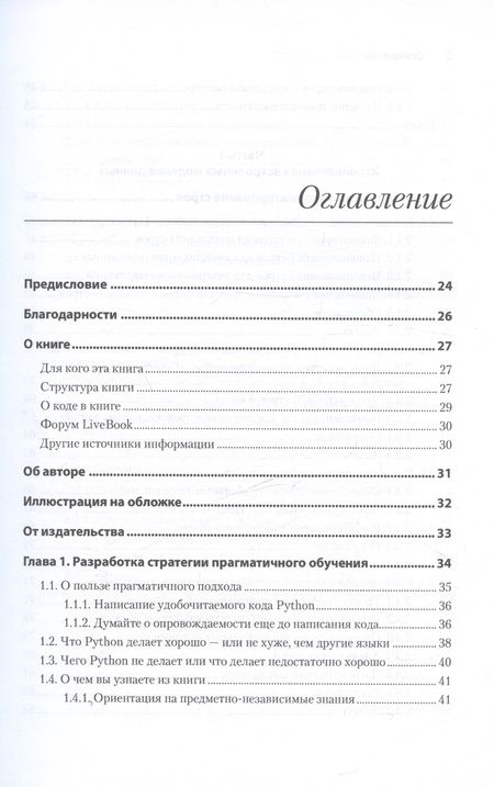 Фотография книги "Рецепты Python. Коллекция лучших техник программирования"
