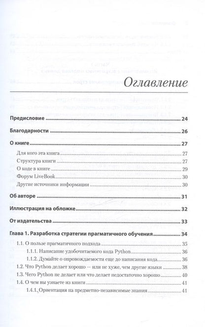 Фотография книги "Рецепты Python. Коллекция лучших техник программирования"