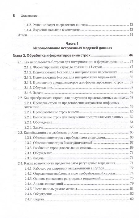 Фотография книги "Рецепты Python. Коллекция лучших техник программирования"