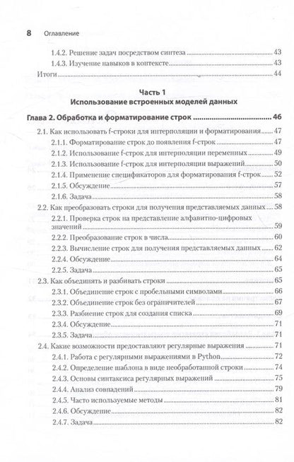 Фотография книги "Рецепты Python. Коллекция лучших техник программирования"