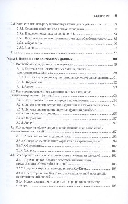 Фотография книги "Рецепты Python. Коллекция лучших техник программирования"