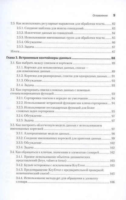 Фотография книги "Рецепты Python. Коллекция лучших техник программирования"