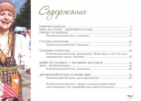 Фотография книги "Рецепты Рыбной слободы"
