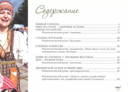 Фотография книги "Рецепты Рыбной слободы"