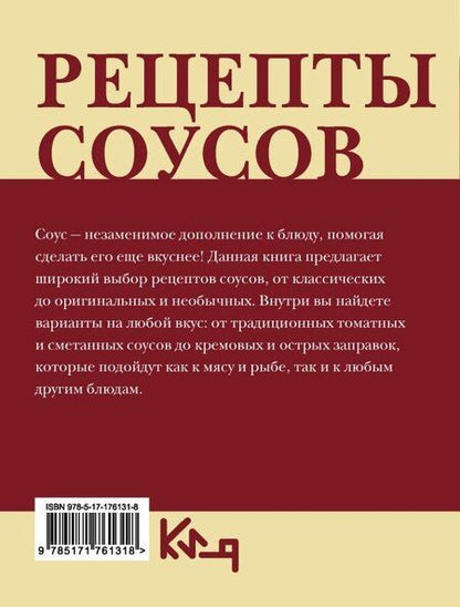 Фотография книги "Рецепты соусов"