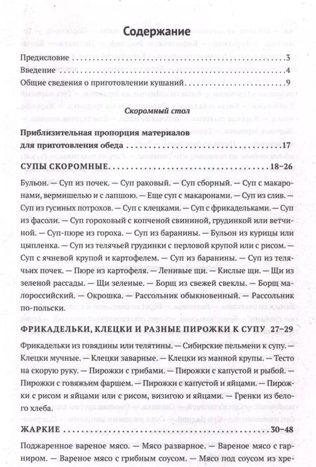 Фотография книги "Рецепты СССР. Кухня на плите и примусе"