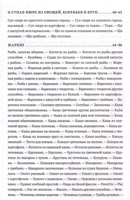Фотография книги "Рецепты СССР. Кухня на плите и примусе"