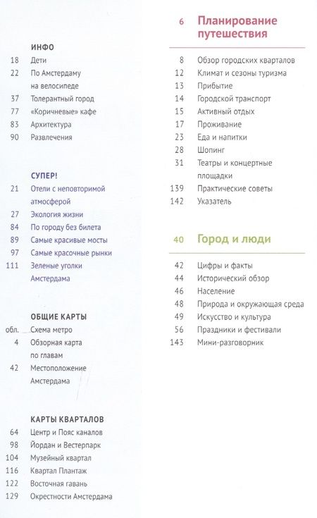 Фотография книги "Реттенмайер, Александрова, Килиманн: Амстердам. Путеводитель (с картой)"