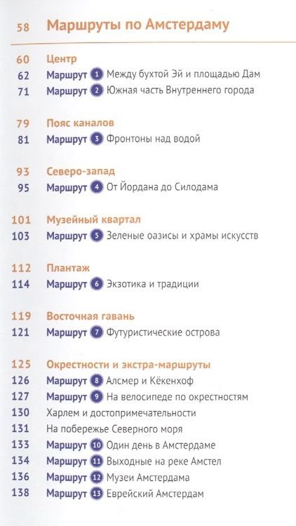 Фотография книги "Реттенмайер, Александрова, Килиманн: Амстердам. Путеводитель (с картой)"