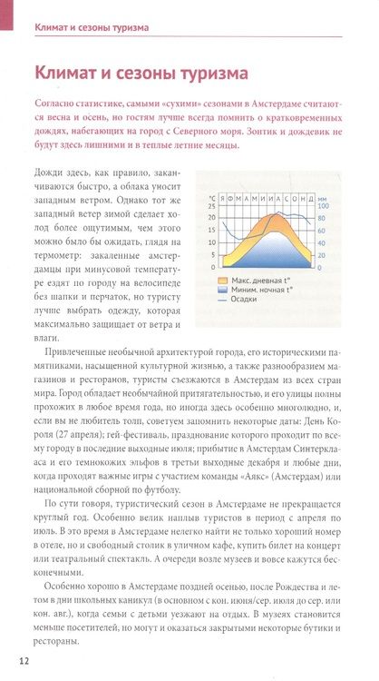 Фотография книги "Реттенмайер, Александрова, Килиманн: Амстердам. Путеводитель (с картой)"