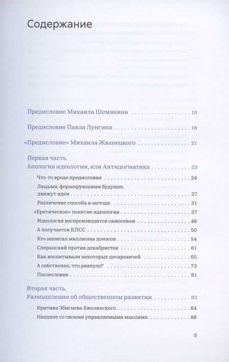 Фотография книги "Реус, Андрейченко: Идеология"