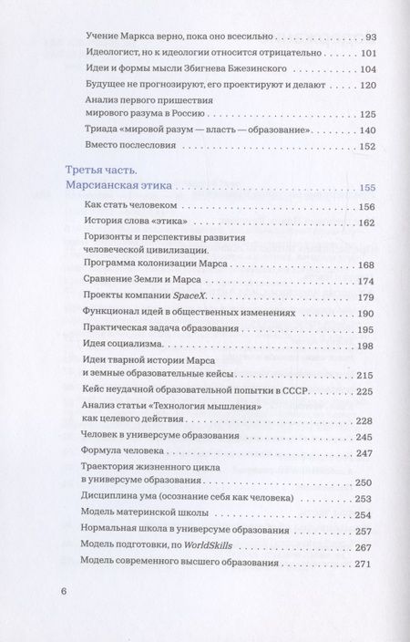 Фотография книги "Реус, Андрейченко: Идеология"