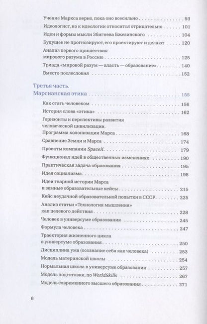 Фотография книги "Реус, Андрейченко: Идеология"