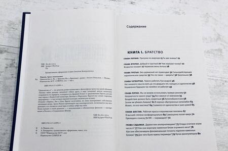 Фотография книги "Ревазов: Одиночество-12. Книга 1. Братство. Книга 2. Бриллиант"
