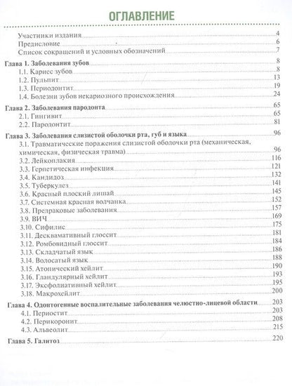 Фотография книги "Ревазова, Волков, Митронин: Тактика врача-стоматолога. Практическое руководство"