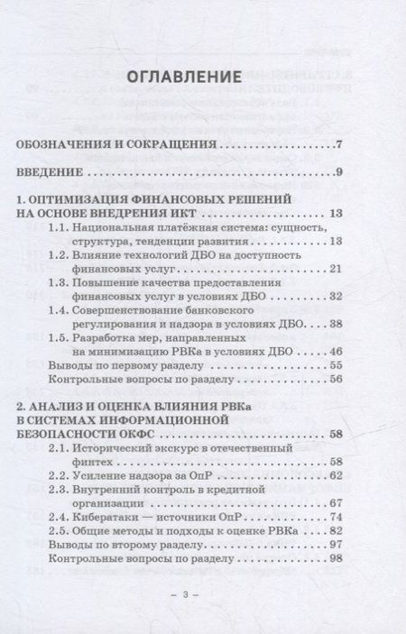 Фотография книги "Ревенков, Осмоловец, Бердюгин: Минимизация киберрисков в условиях функционирования ТЭБ, экосистем и виртуальных активов."