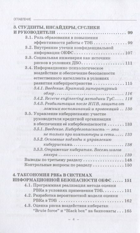 Фотография книги "Ревенков, Осмоловец, Бердюгин: Минимизация киберрисков в условиях функционирования ТЭБ, экосистем и виртуальных активов."