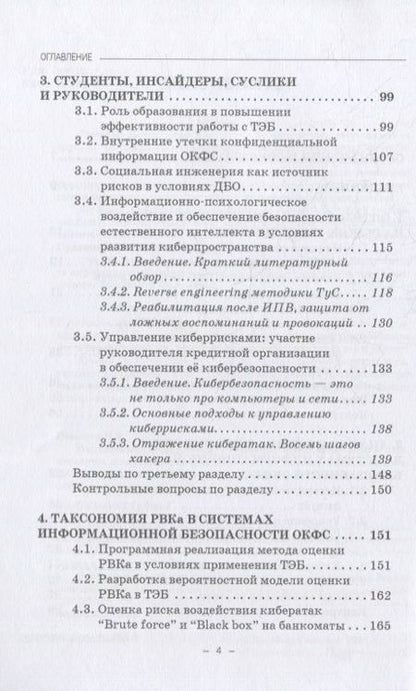 Фотография книги "Ревенков, Осмоловец, Бердюгин: Минимизация киберрисков в условиях функционирования ТЭБ, экосистем и виртуальных активов."