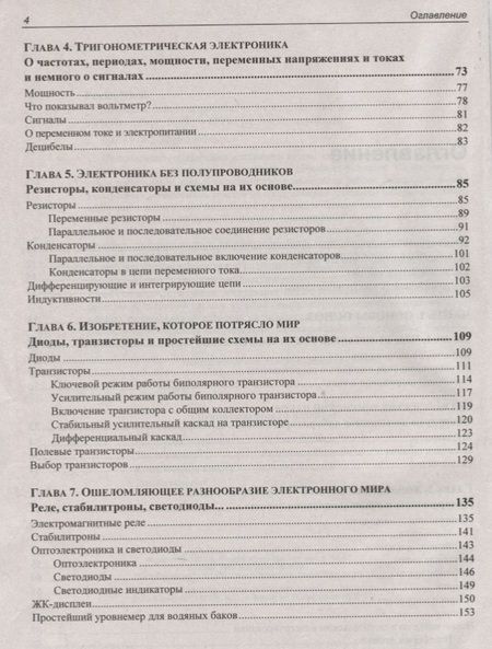 Фотография книги "Ревич: Электроника. Занимательная электроника. 5-е издание, переработанное"