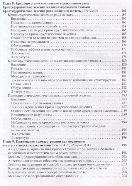 Фотография книги "Ревишвили, Чжао, Ионкин: Криохирургия. Руководство"