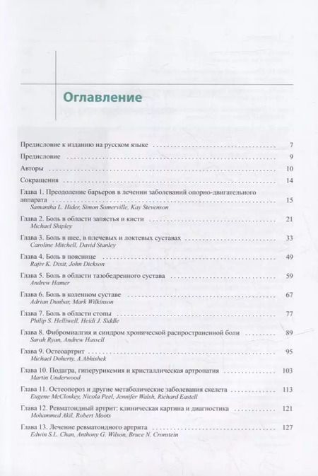 Фотография книги "Ревматология"