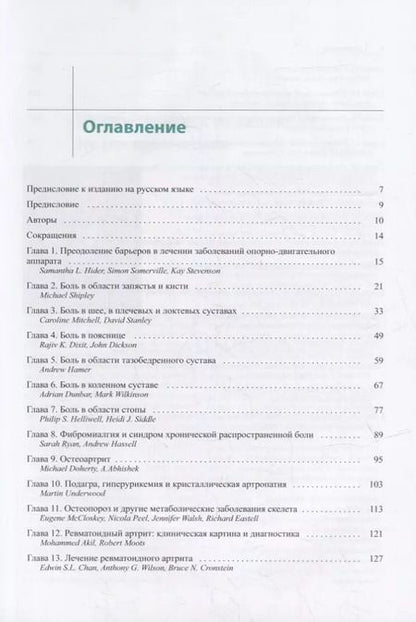 Фотография книги "Ревматология"