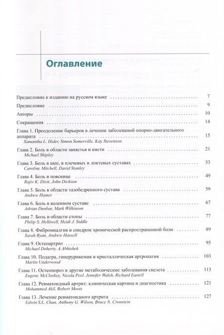 Фотография книги "Ревматология"