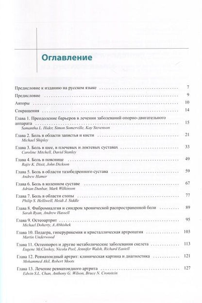Фотография книги "Ревматология"