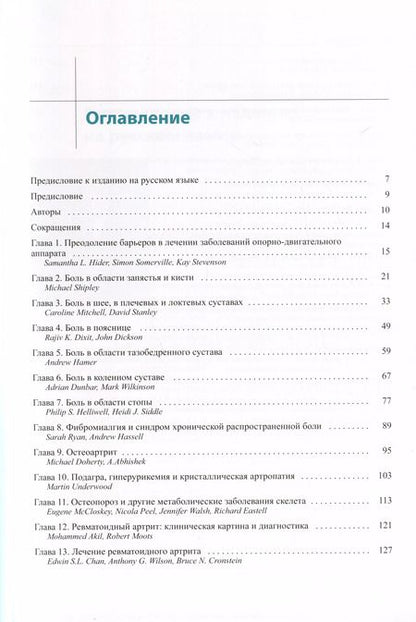 Фотография книги "Ревматология"