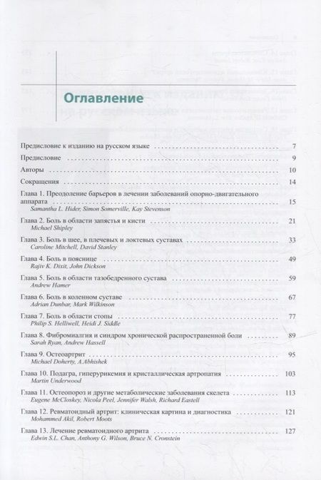 Фотография книги "Ревматология"