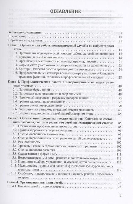 Фотография книги "Ревнова, Гайдук, Колтунцева: Поликлиническая педиатрия. Учебное пособие"