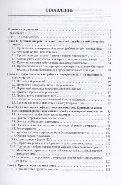 Фотография книги "Ревнова, Гайдук, Колтунцева: Поликлиническая педиатрия. Учебное пособие"