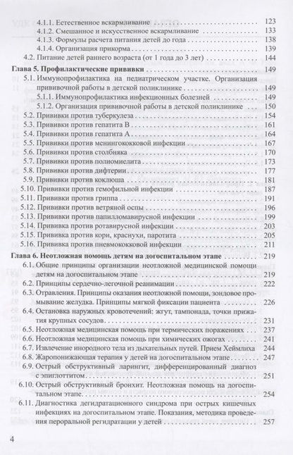 Фотография книги "Ревнова, Гайдук, Колтунцева: Поликлиническая педиатрия. Учебное пособие"