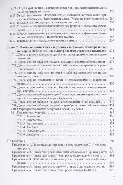 Фотография книги "Ревнова, Гайдук, Колтунцева: Поликлиническая педиатрия. Учебное пособие"