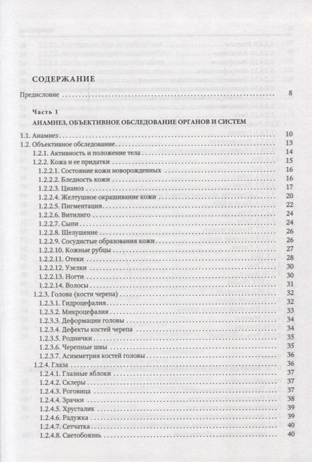 Фотография книги "Ревнова, Тарасов: Дифференциальная диагностика детских болезней. Руководство для врачей"